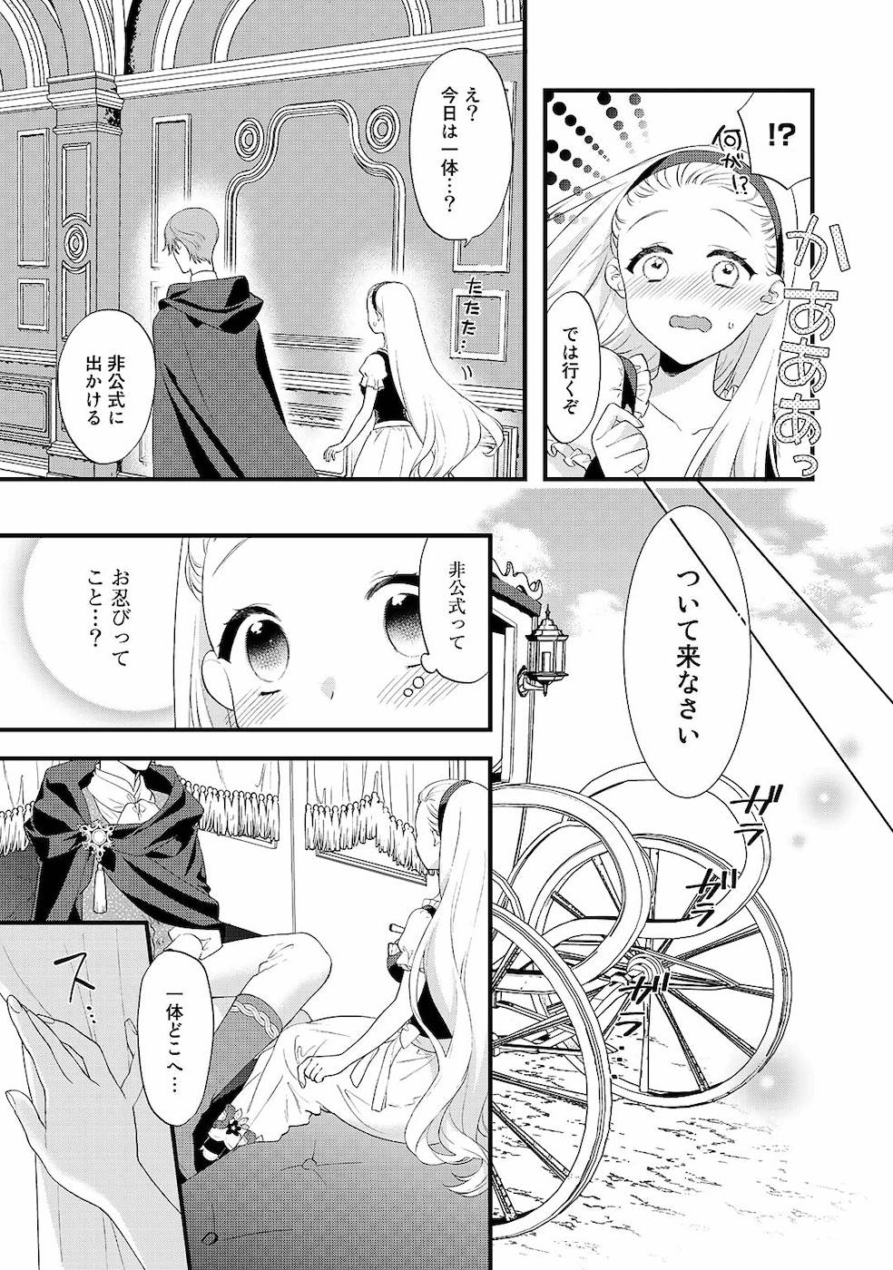 [かーみら , うすいかつら]詰んでる元惡役令孃はドS王子様から逃げ出したい 01