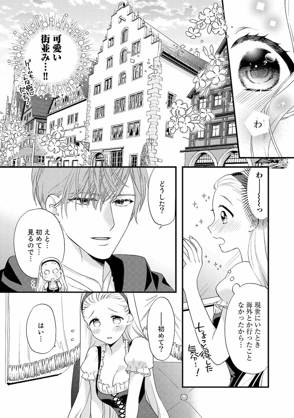 [かーみら , うすいかつら]詰んでる元惡役令孃はドS王子様から逃げ出したい 01