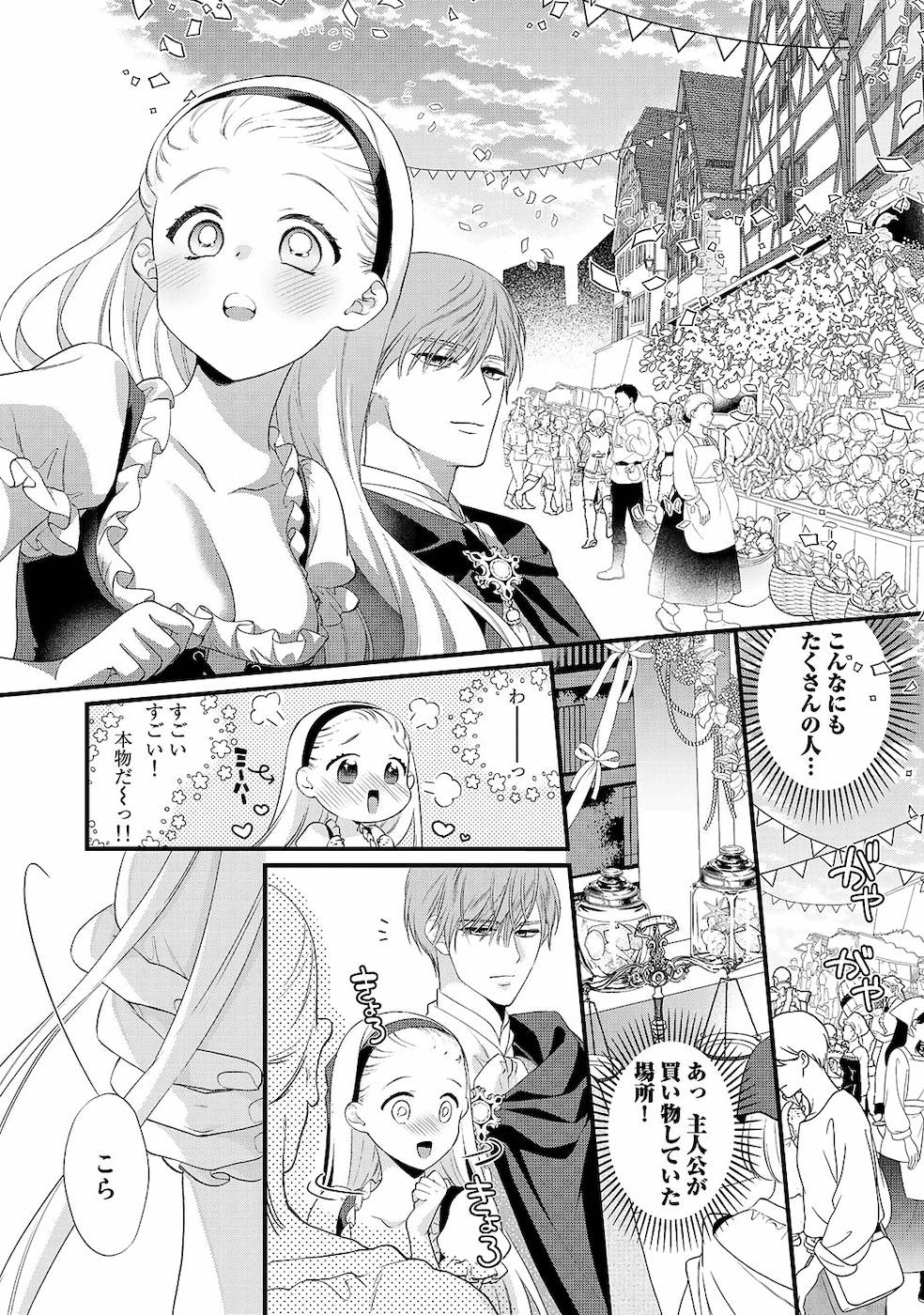 [かーみら , うすいかつら]詰んでる元惡役令孃はドS王子様から逃げ出したい 01