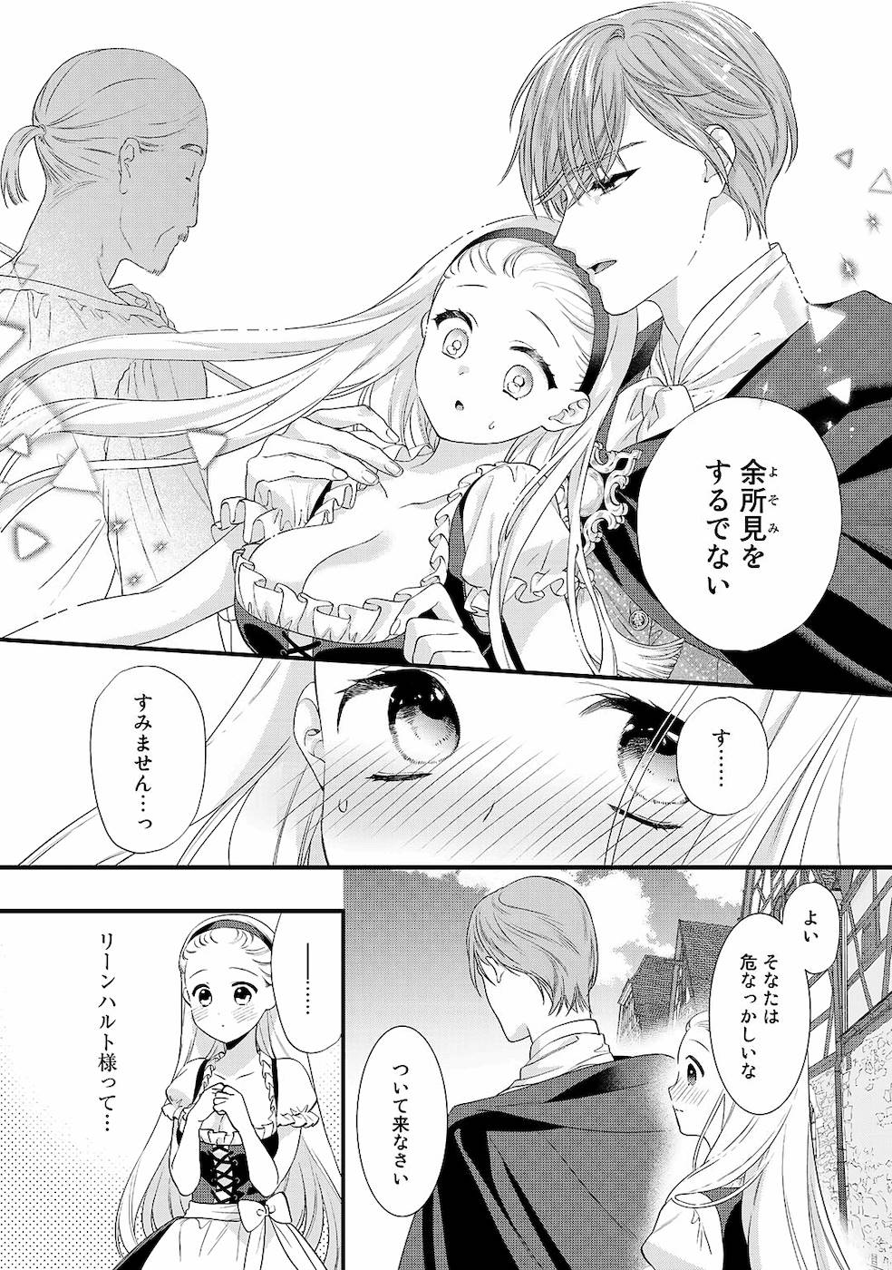 [かーみら , うすいかつら]詰んでる元惡役令孃はドS王子様から逃げ出したい 01