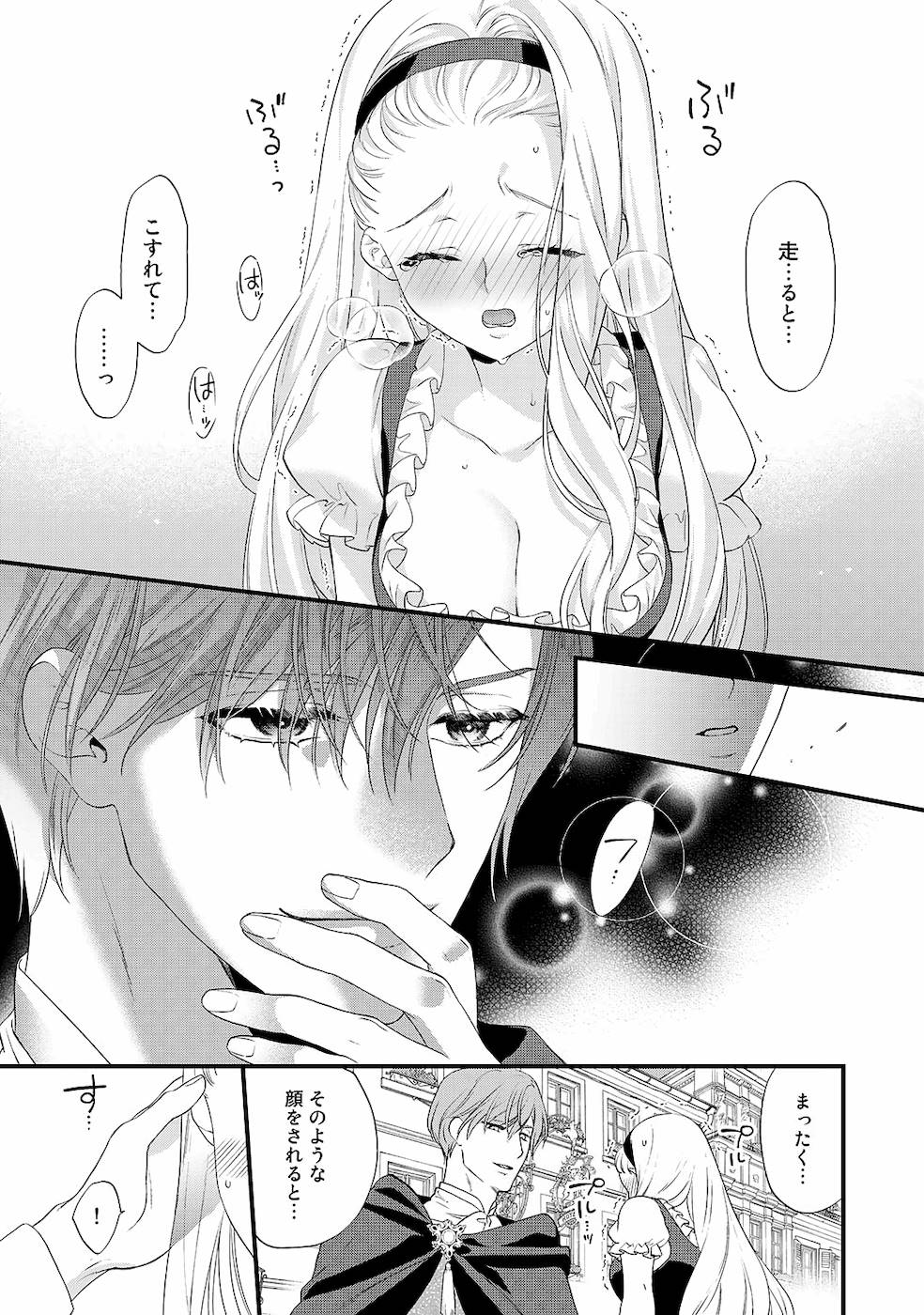 [かーみら , うすいかつら]詰んでる元惡役令孃はドS王子様から逃げ出したい 01