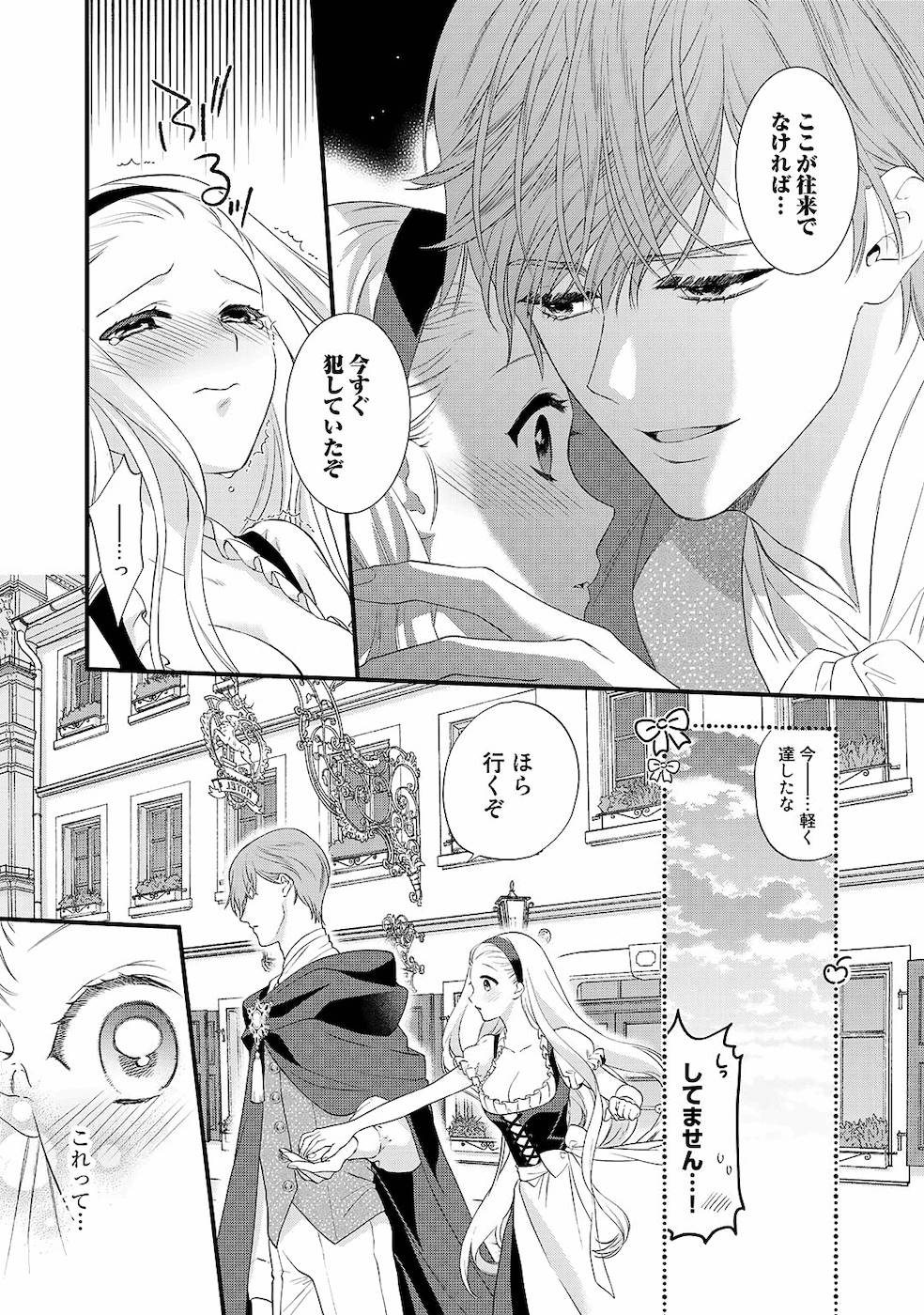 [かーみら , うすいかつら]詰んでる元惡役令孃はドS王子様から逃げ出したい 01