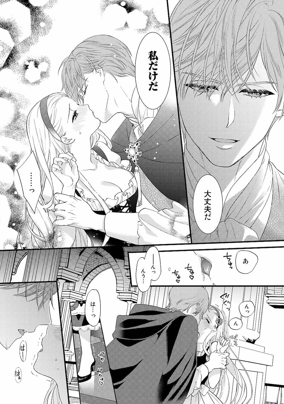 [かーみら , うすいかつら]詰んでる元惡役令孃はドS王子様から逃げ出したい 01