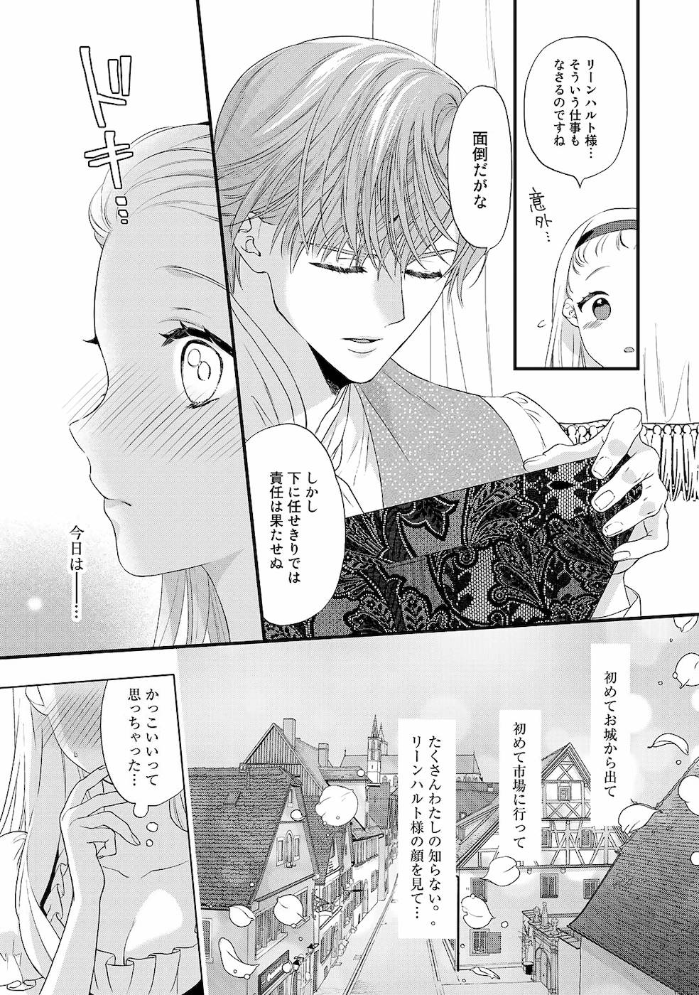 [かーみら , うすいかつら]詰んでる元惡役令孃はドS王子様から逃げ出したい 01