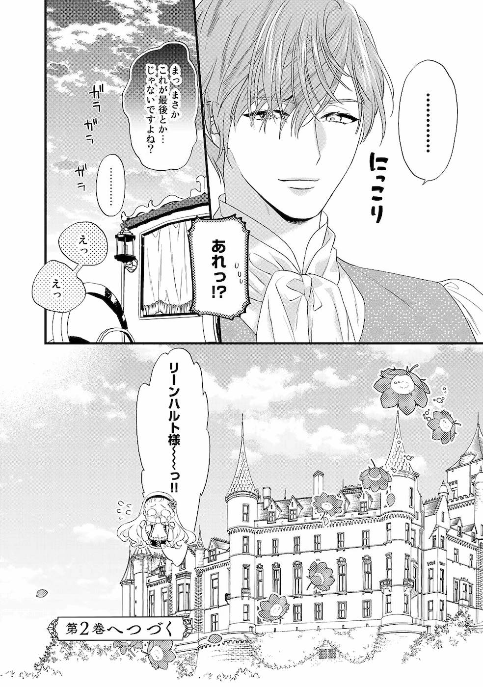 [かーみら , うすいかつら]詰んでる元惡役令孃はドS王子様から逃げ出したい 01