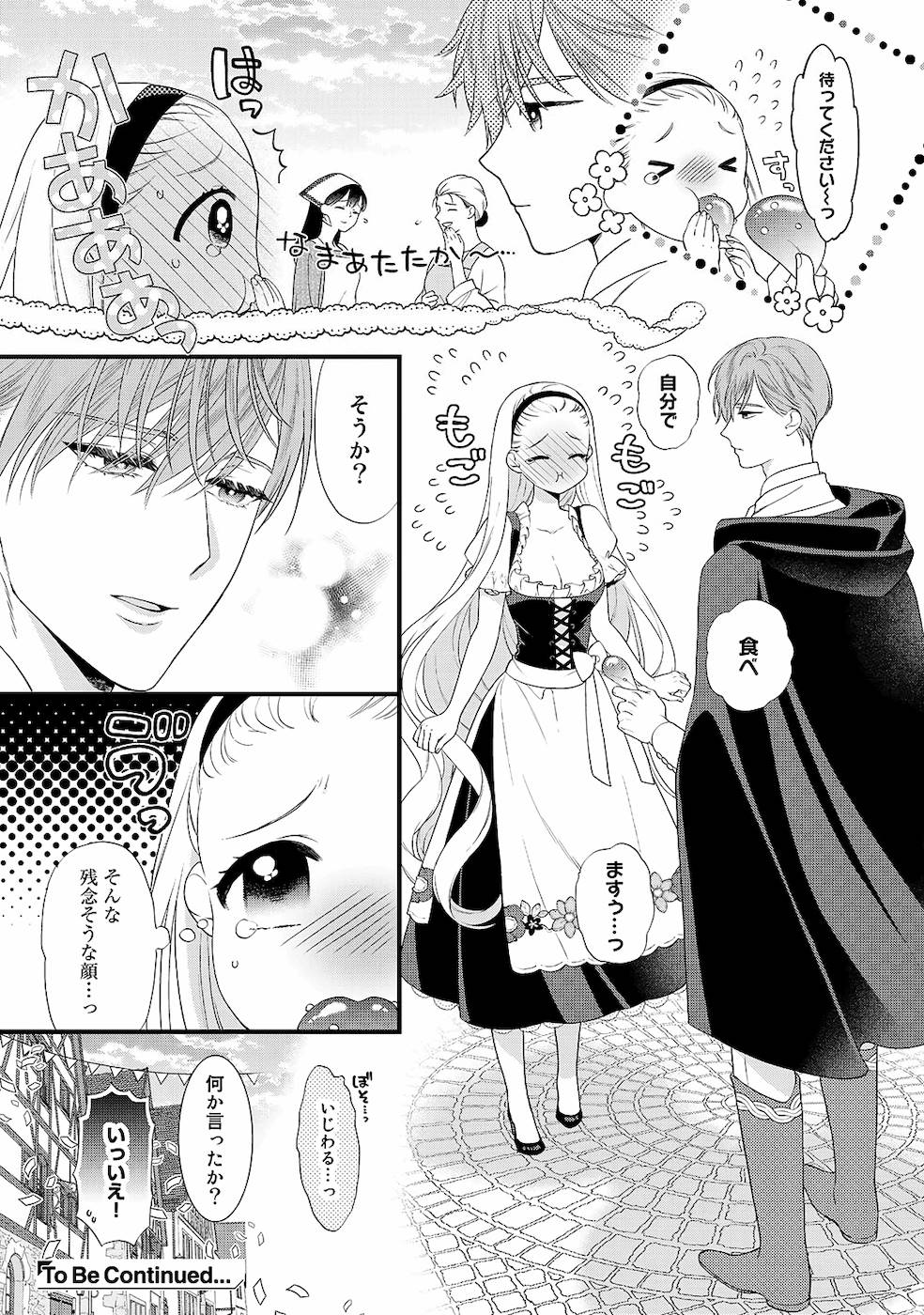 [かーみら , うすいかつら]詰んでる元惡役令孃はドS王子様から逃げ出したい 01