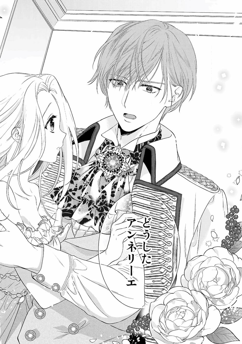 [かーみら , うすいかつら]詰んでる元惡役令孃はドS王子様から逃げ出したい 01