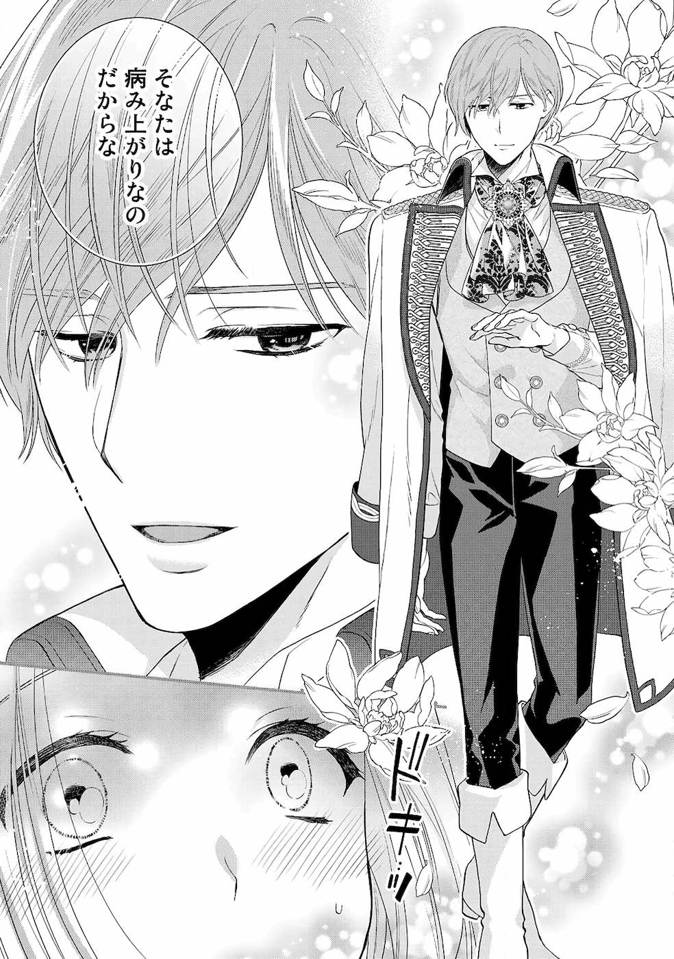 [かーみら , うすいかつら]詰んでる元惡役令孃はドS王子様から逃げ出したい 01