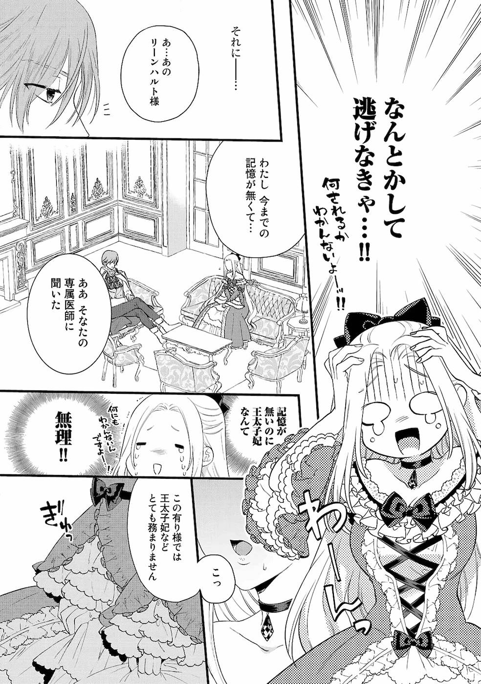 [かーみら , うすいかつら]詰んでる元惡役令孃はドS王子様から逃げ出したい 01