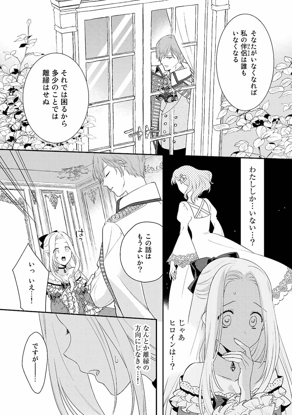 [かーみら , うすいかつら]詰んでる元惡役令孃はドS王子様から逃げ出したい 01