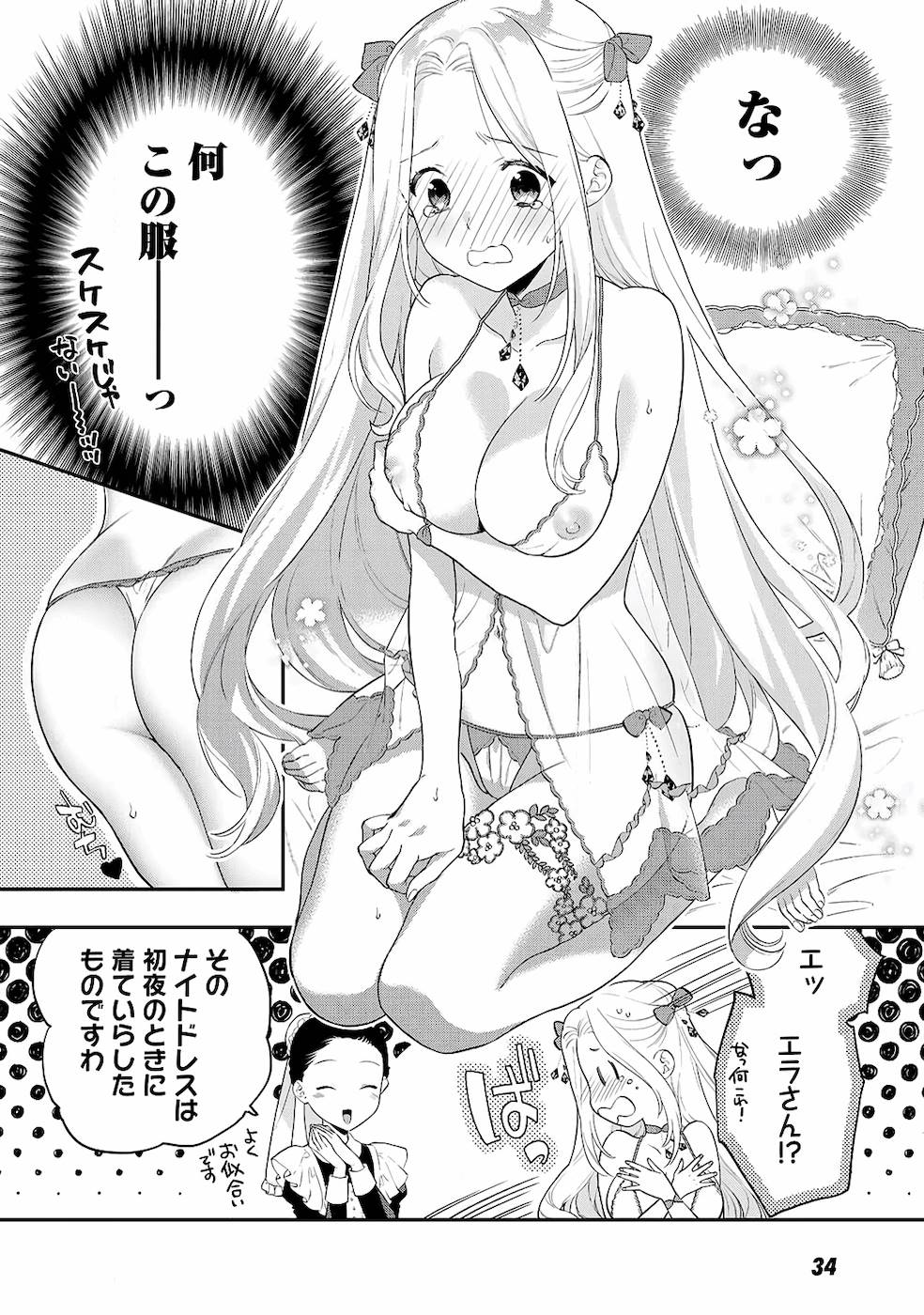 [かーみら , うすいかつら]詰んでる元惡役令孃はドS王子様から逃げ出したい 01