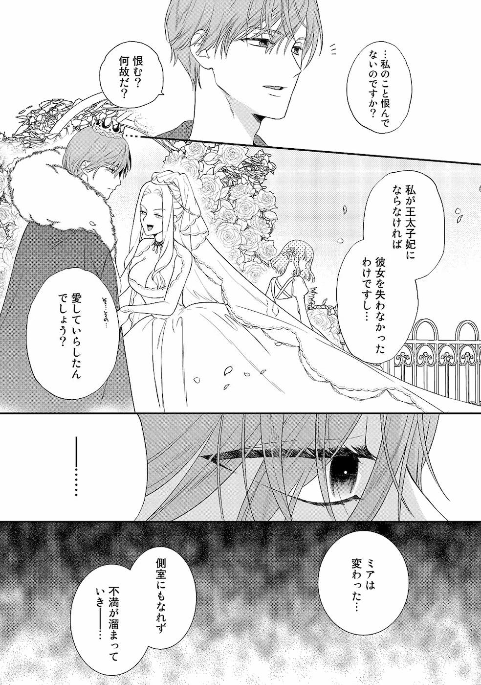 [かーみら , うすいかつら]詰んでる元惡役令孃はドS王子様から逃げ出したい 01