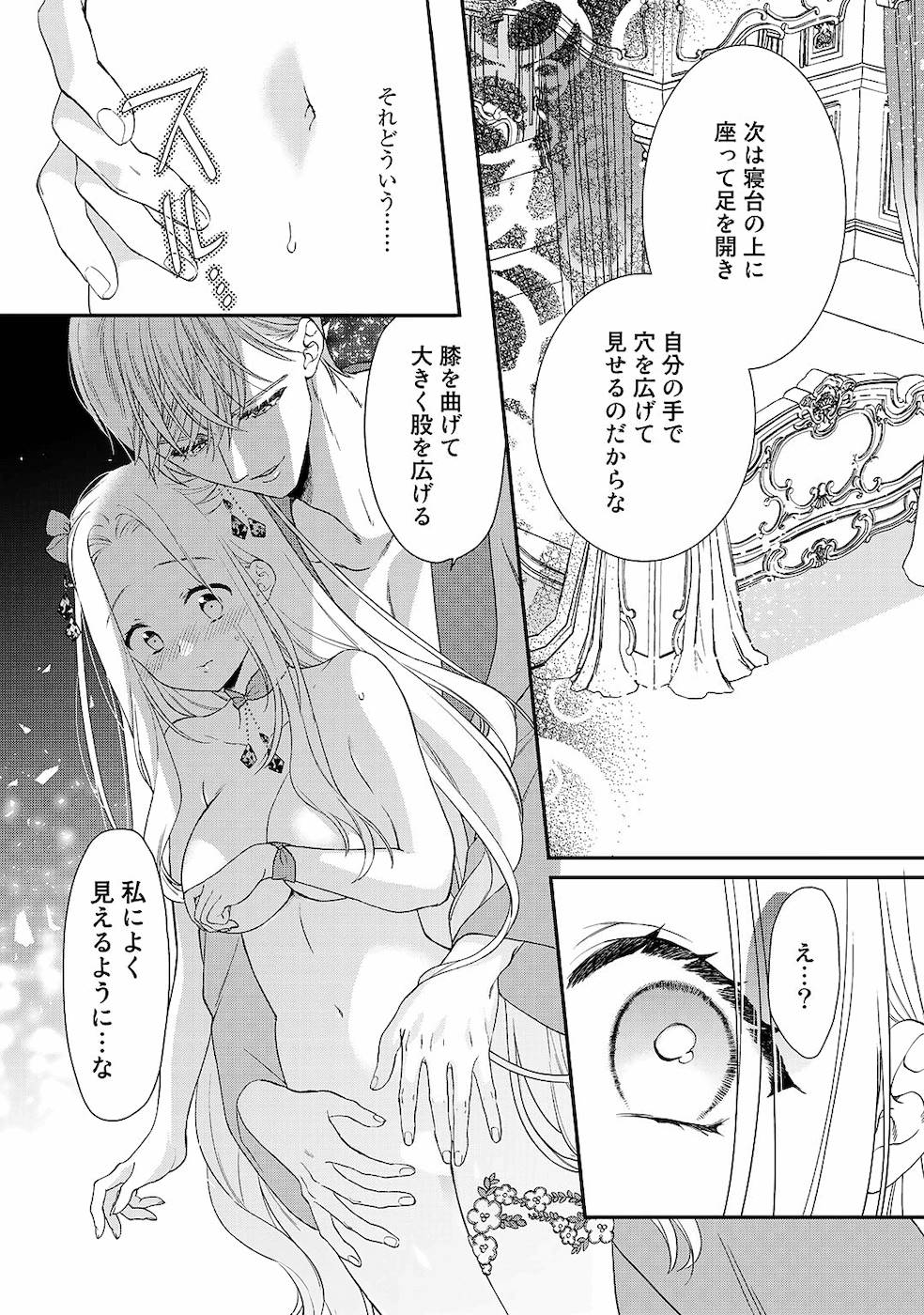 [かーみら , うすいかつら]詰んでる元惡役令孃はドS王子様から逃げ出したい 01