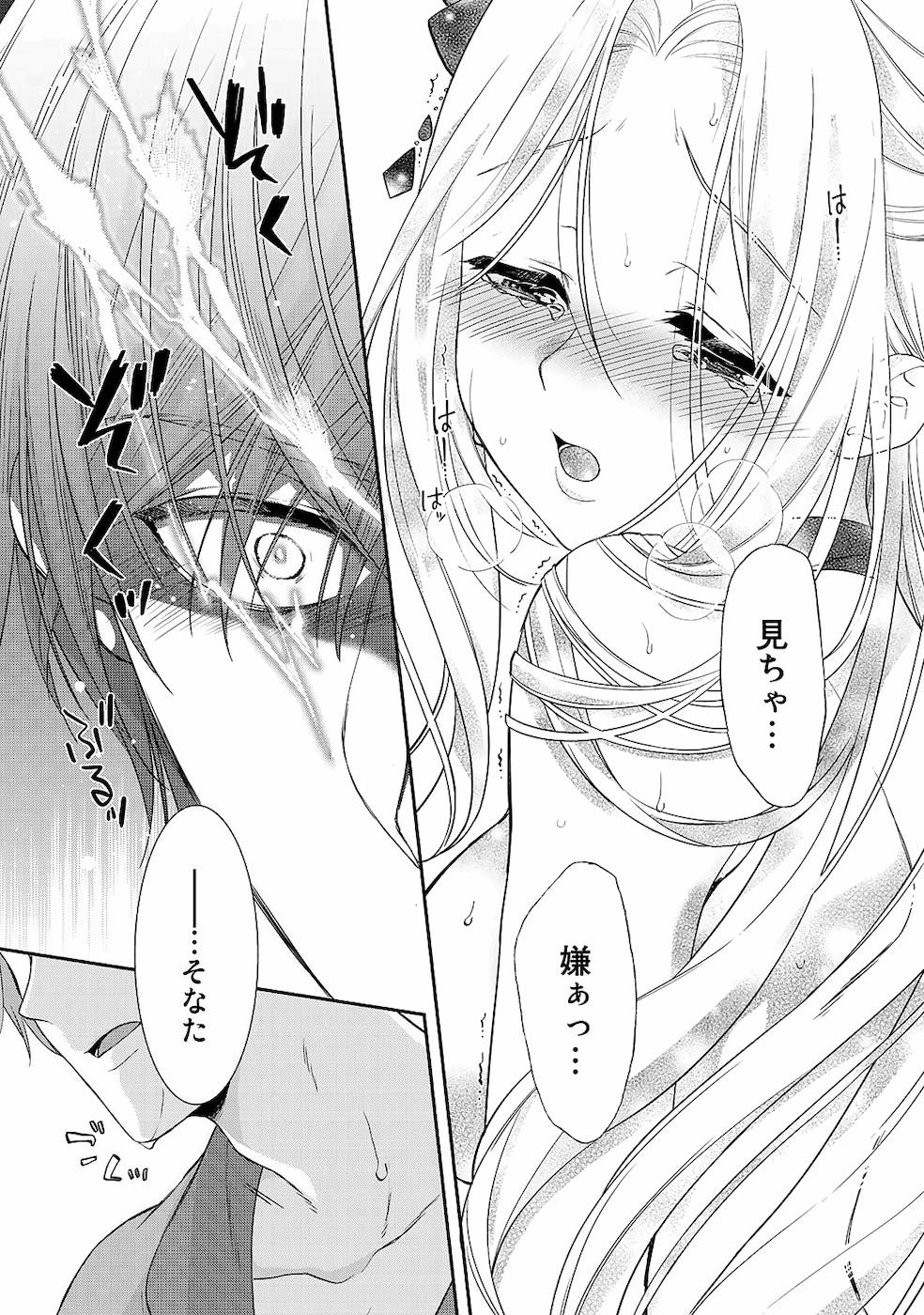 [かーみら , うすいかつら]詰んでる元惡役令孃はドS王子様から逃げ出したい 01