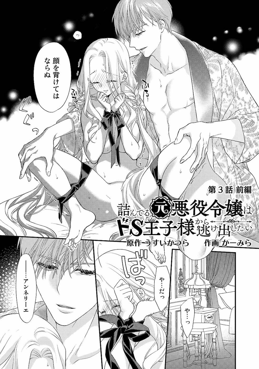 [かーみら , うすいかつら]詰んでる元惡役令孃はドS王子様から逃げ出したい 01