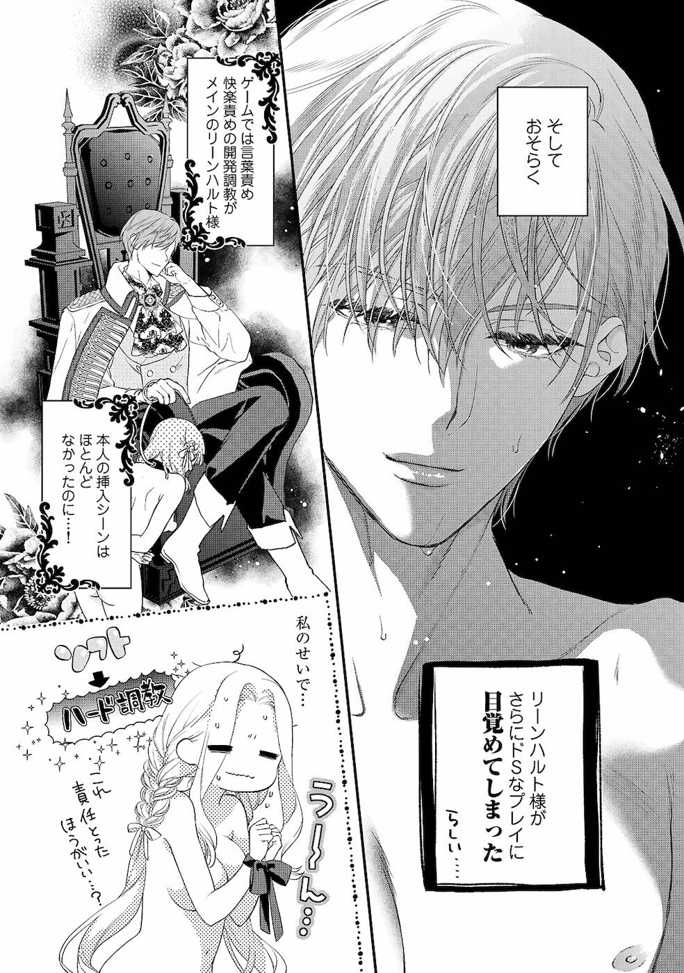 [かーみら , うすいかつら]詰んでる元惡役令孃はドS王子様から逃げ出したい 01