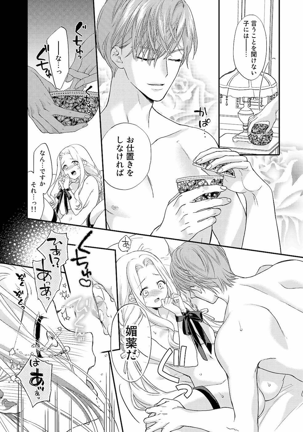 [かーみら , うすいかつら]詰んでる元惡役令孃はドS王子様から逃げ出したい 01