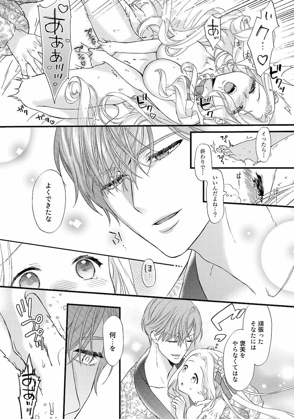 [かーみら , うすいかつら]詰んでる元惡役令孃はドS王子様から逃げ出したい 01