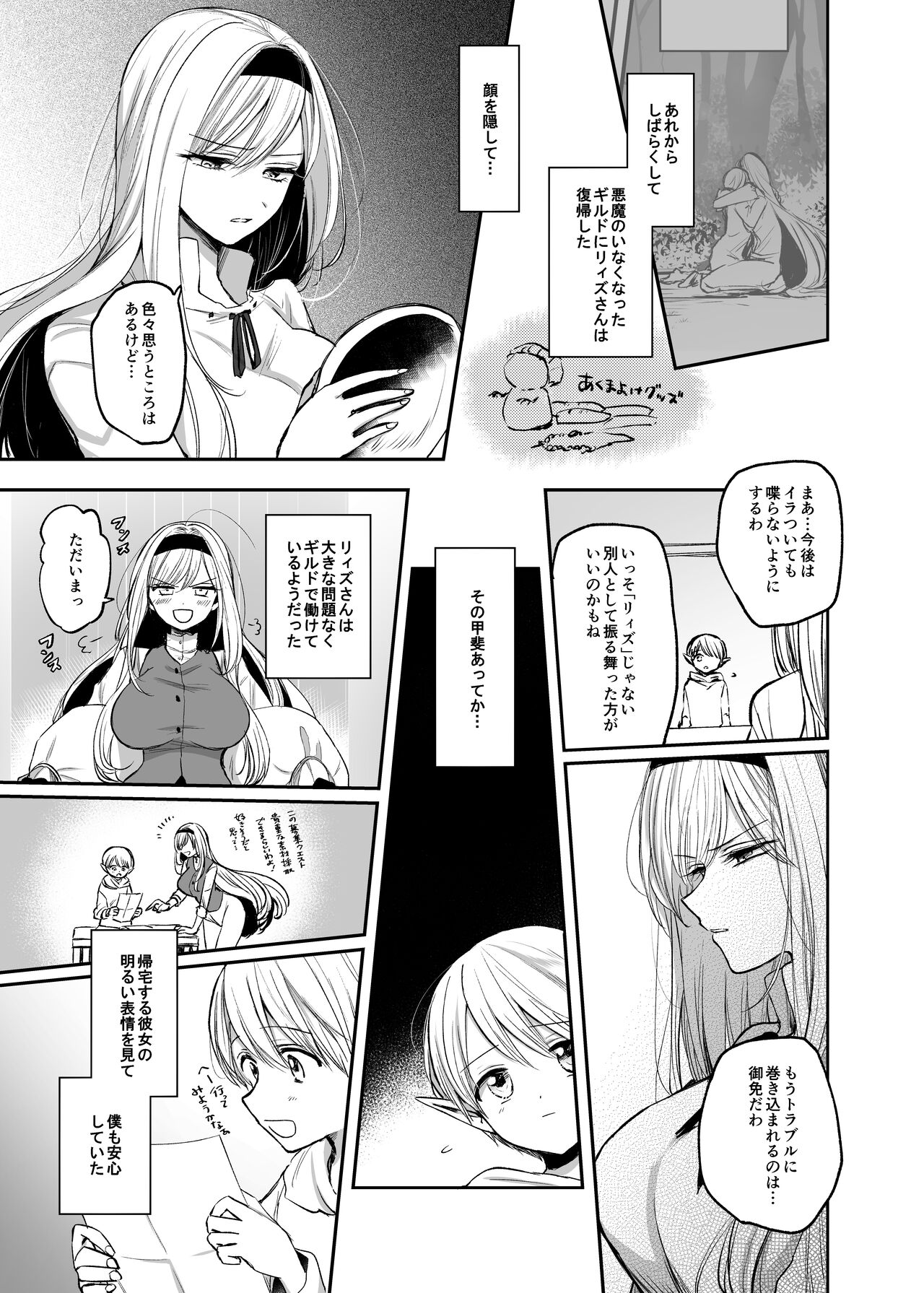 [手つかずの青。 (えみりお)] 嫌われ女を助けたら…? 総集編