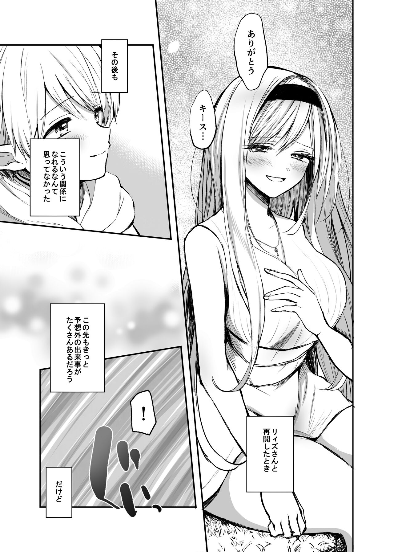 [手つかずの青。 (えみりお)] 嫌われ女を助けたら…? 総集編