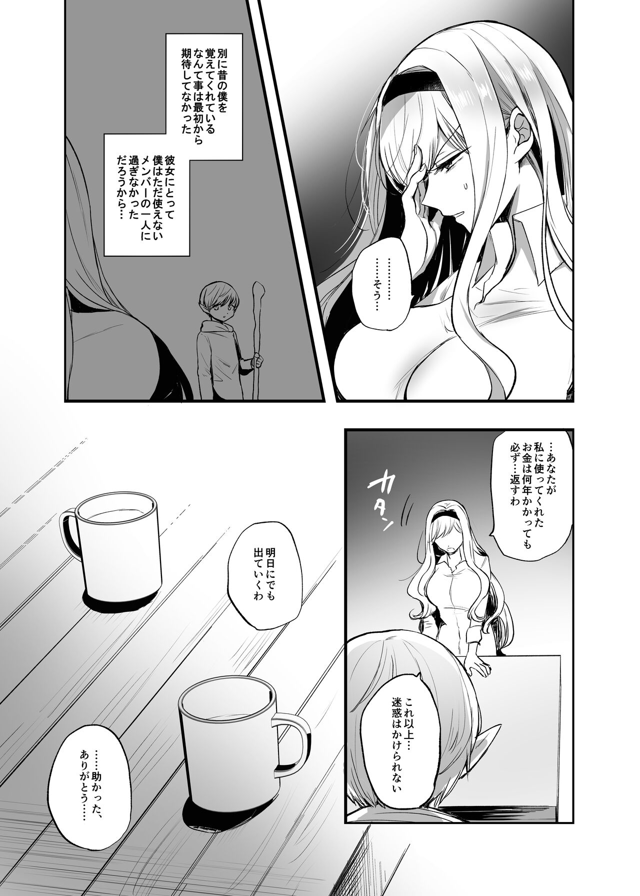 [手つかずの青。 (えみりお)] 嫌われ女を助けたら…? 総集編