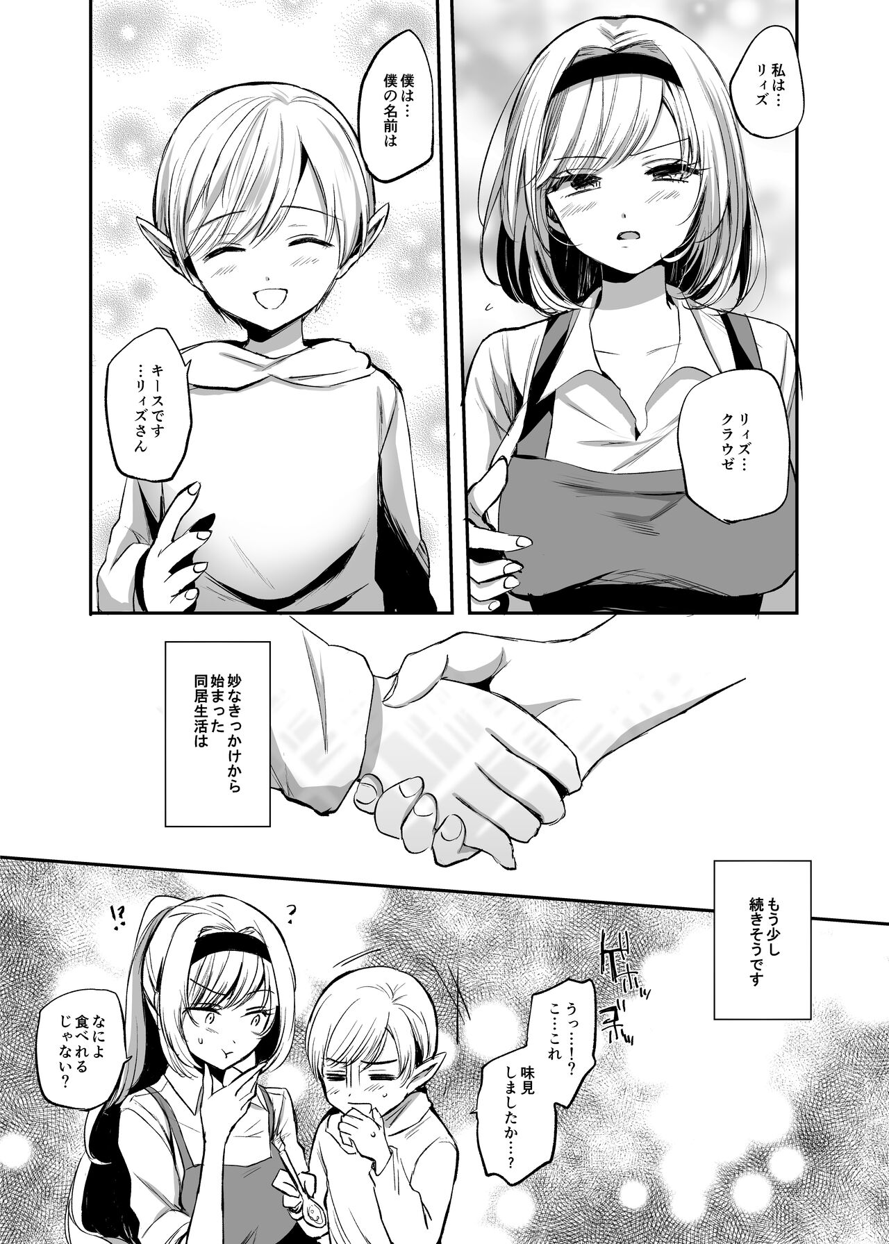 [手つかずの青。 (えみりお)] 嫌われ女を助けたら…? 総集編