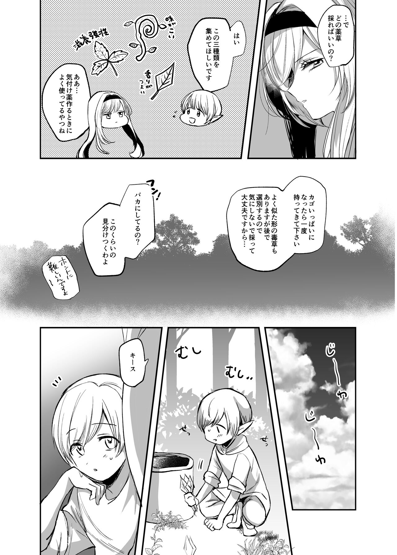 [手つかずの青。 (えみりお)] 嫌われ女を助けたら…? 総集編