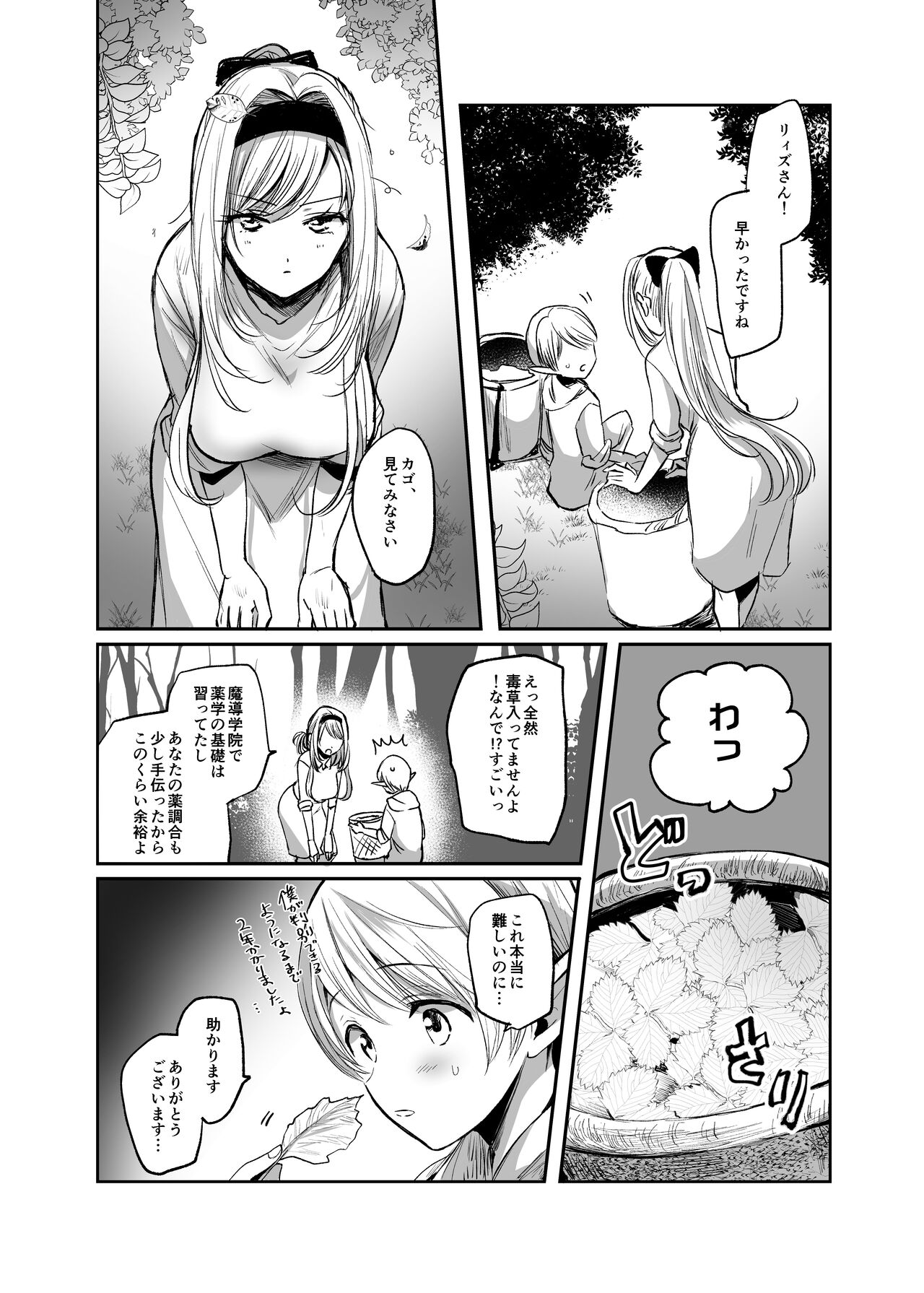 [手つかずの青。 (えみりお)] 嫌われ女を助けたら…? 総集編