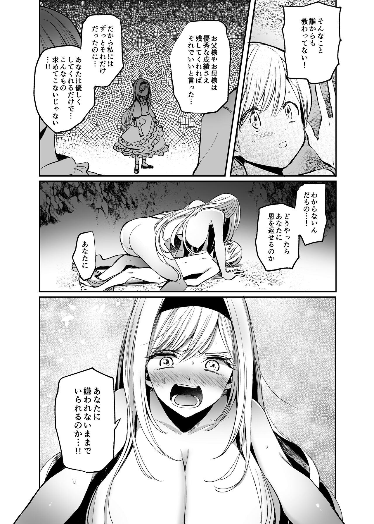 [手つかずの青。 (えみりお)] 嫌われ女を助けたら…? 総集編