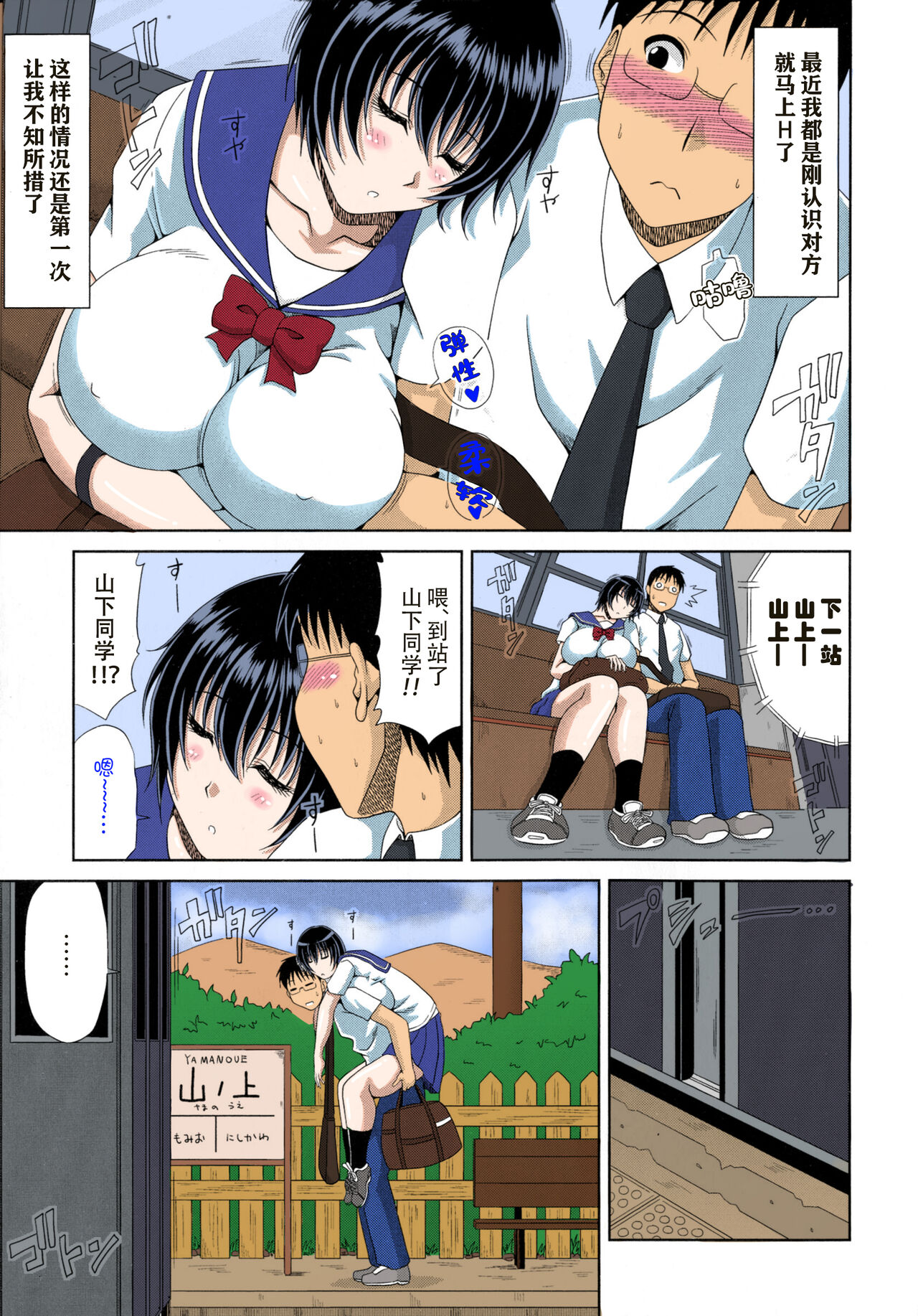 [甲斐ひろゆき] 僕の山ノ上村孕ませ日記 [中国翻訳]