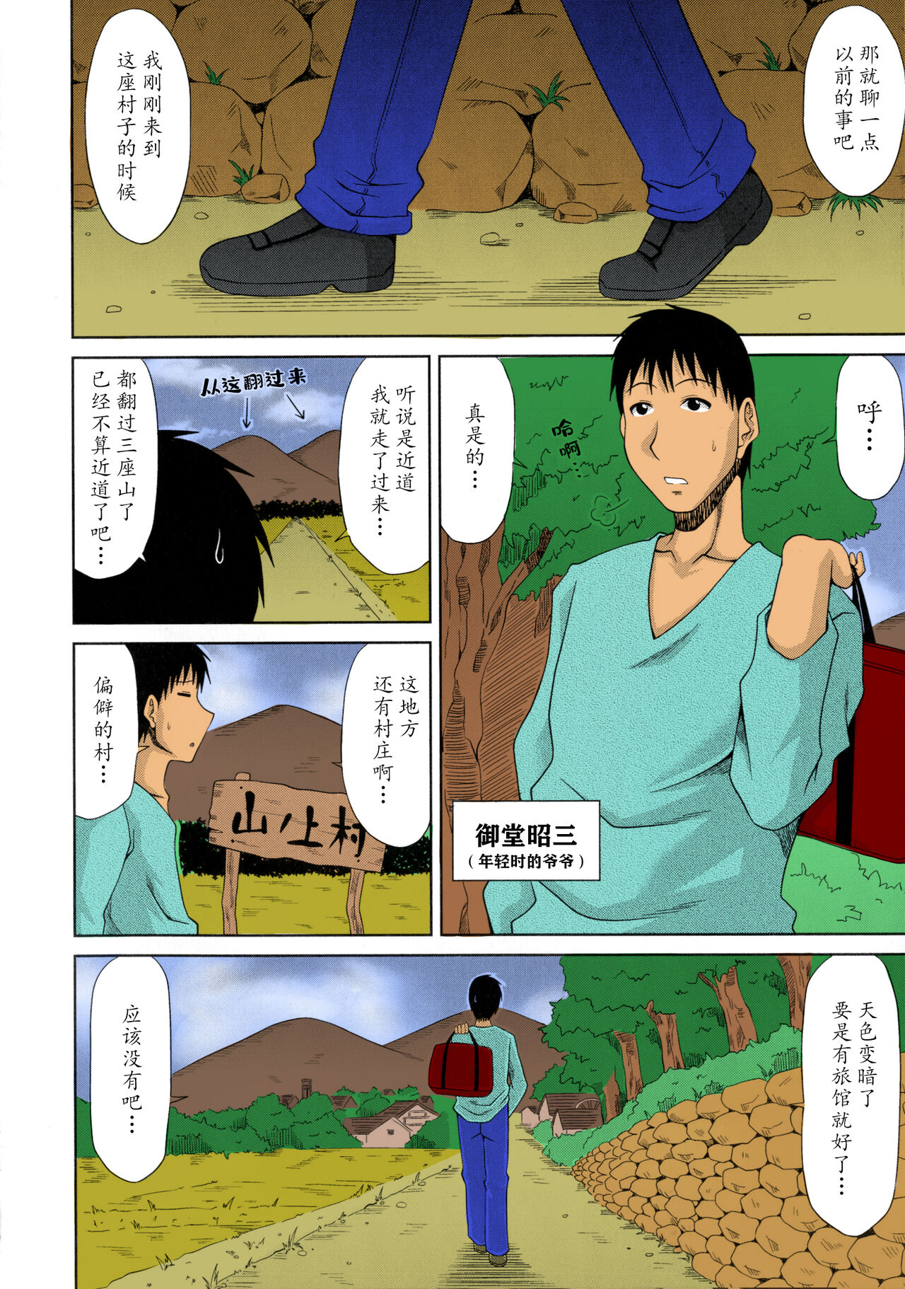 [甲斐ひろゆき] 僕の山ノ上村孕ませ日記 [中国翻訳]