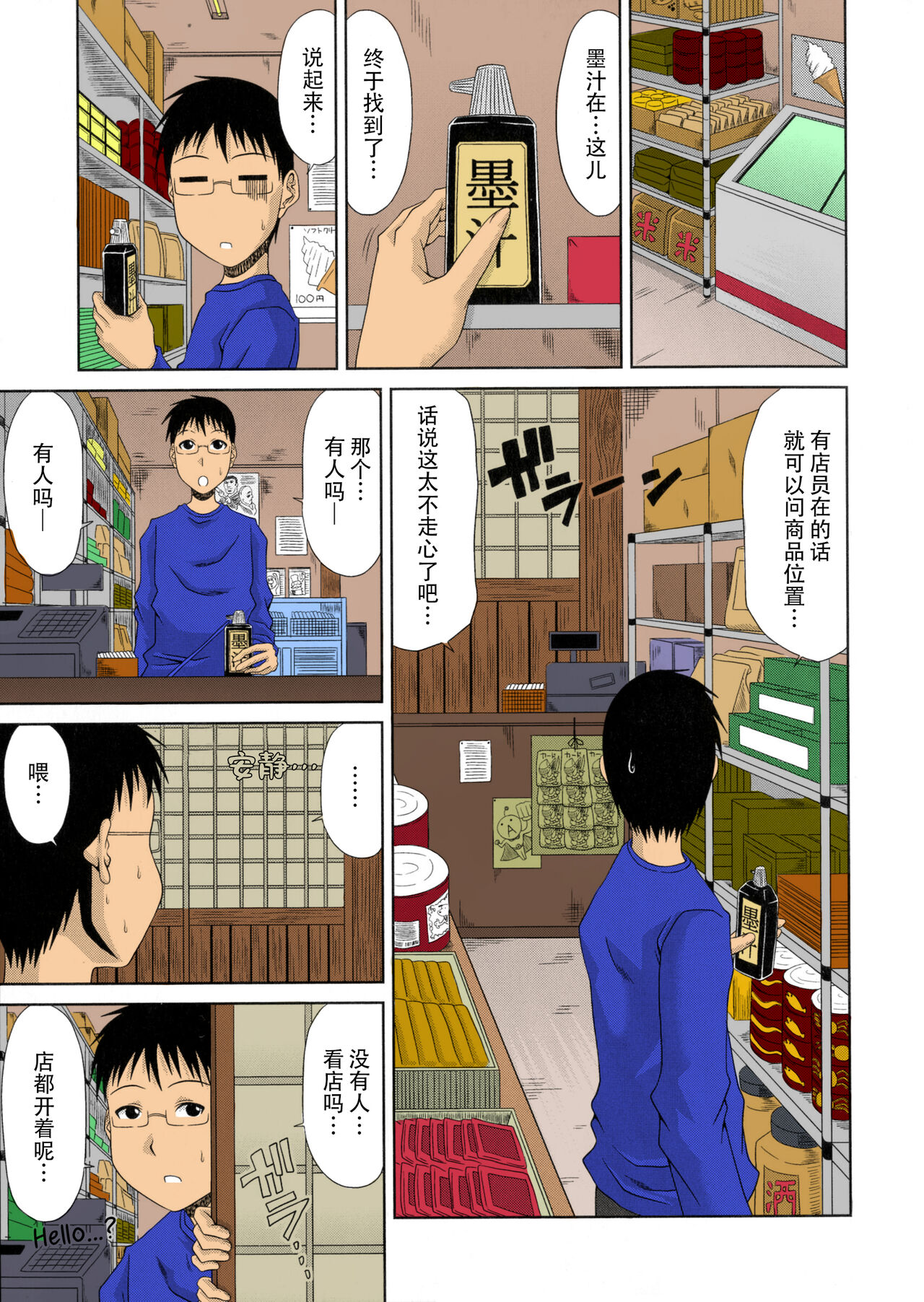 [甲斐ひろゆき] 僕の山ノ上村孕ませ日記 [中国翻訳]