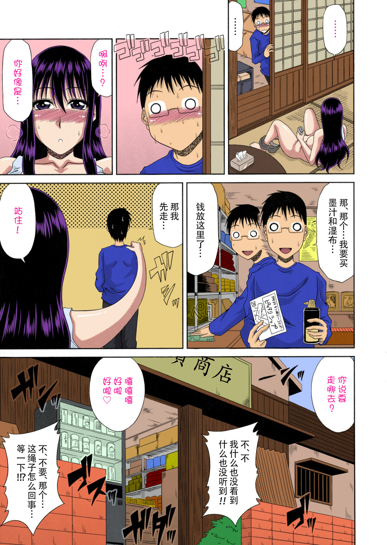 [甲斐ひろゆき] 僕の山ノ上村孕ませ日記 [中国翻訳]