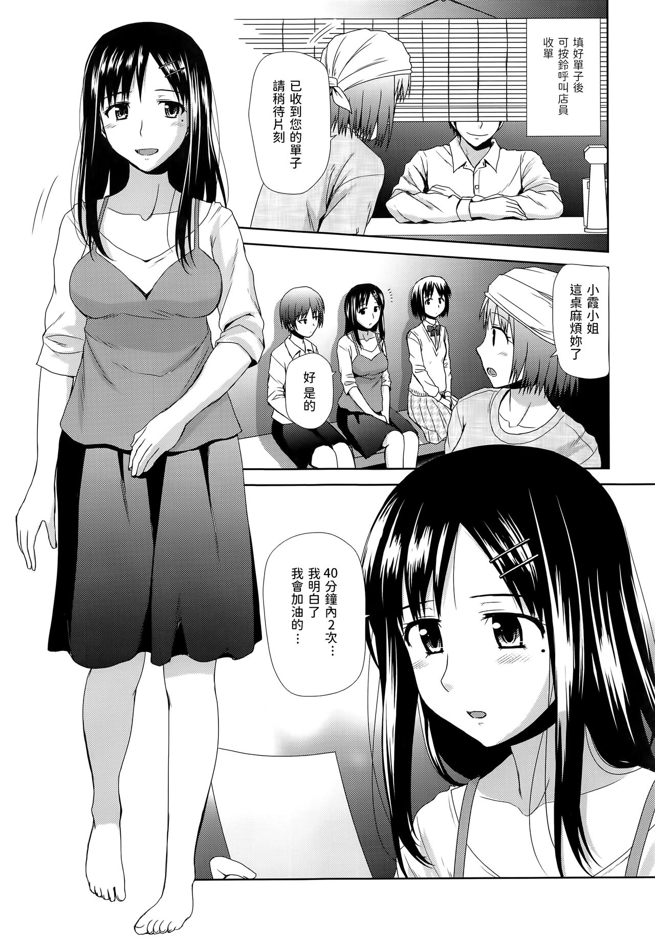 (C91) [あずれ別館 (紺野あずれ)] 白蘭 天然性感マッサージ専門店 [中国翻訳]