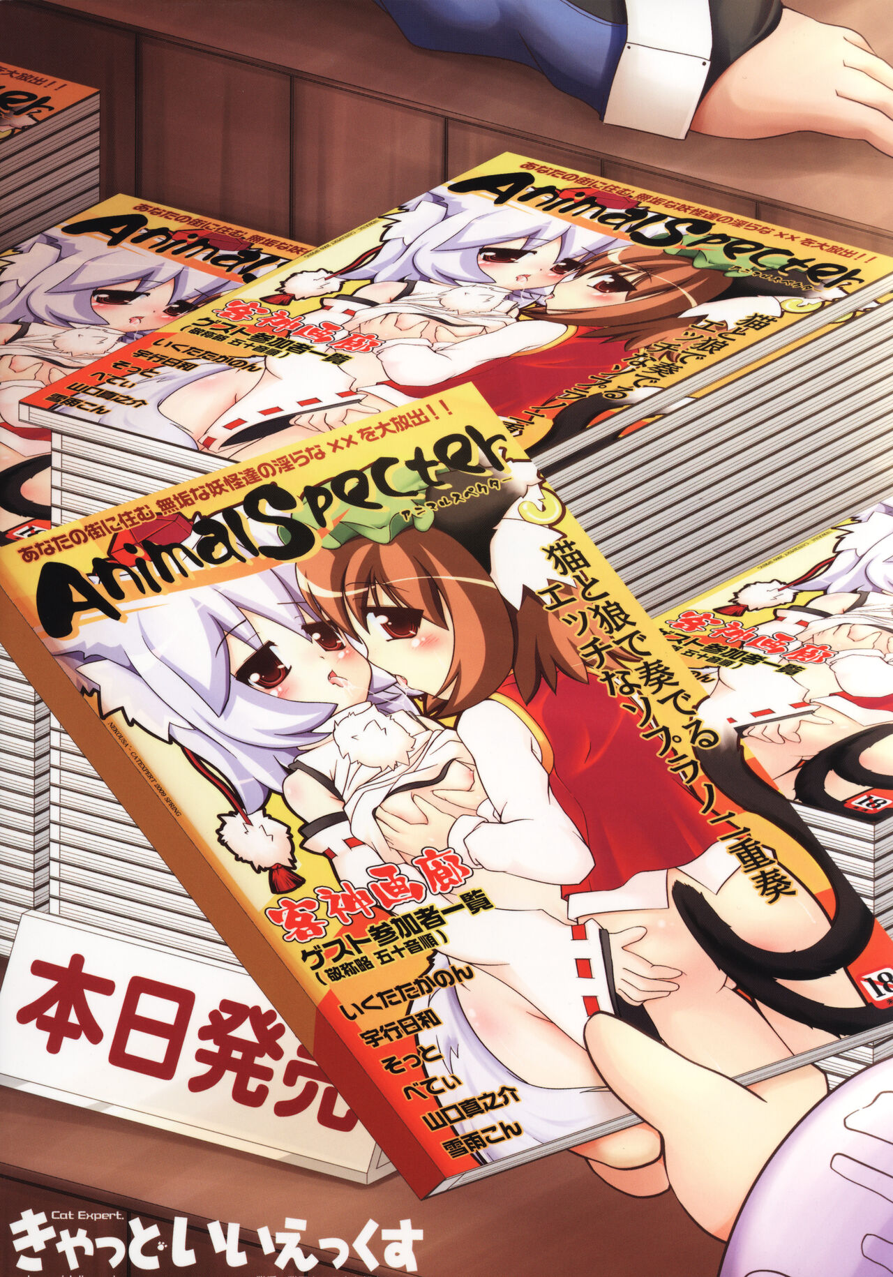 (例大祭6) [きゃっといいえっくす (猫兎)] 東方幼獣恋 (東方Project)