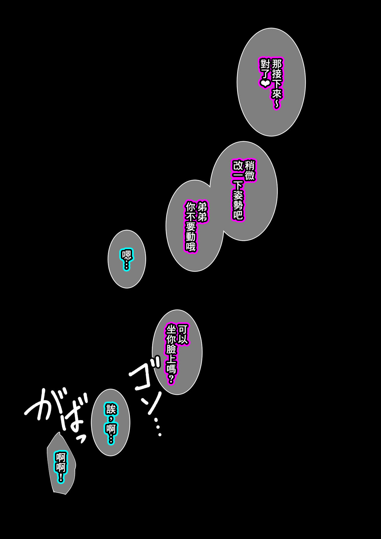 [香りの力 (風の声)] お姉ちゃんはいつもボクにオナラを嗅がせてくれる [中国翻訳] [進行中]