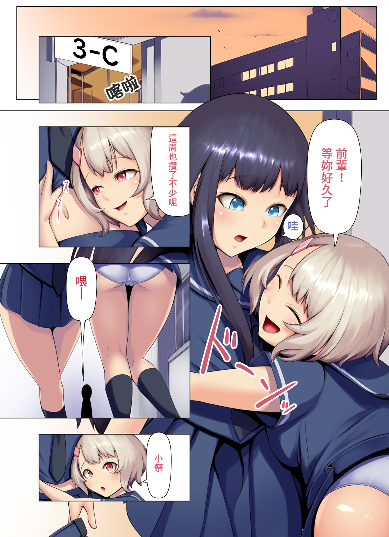 [ふぁーや] いっしょにスカっと 1~2 [中国翻訳]