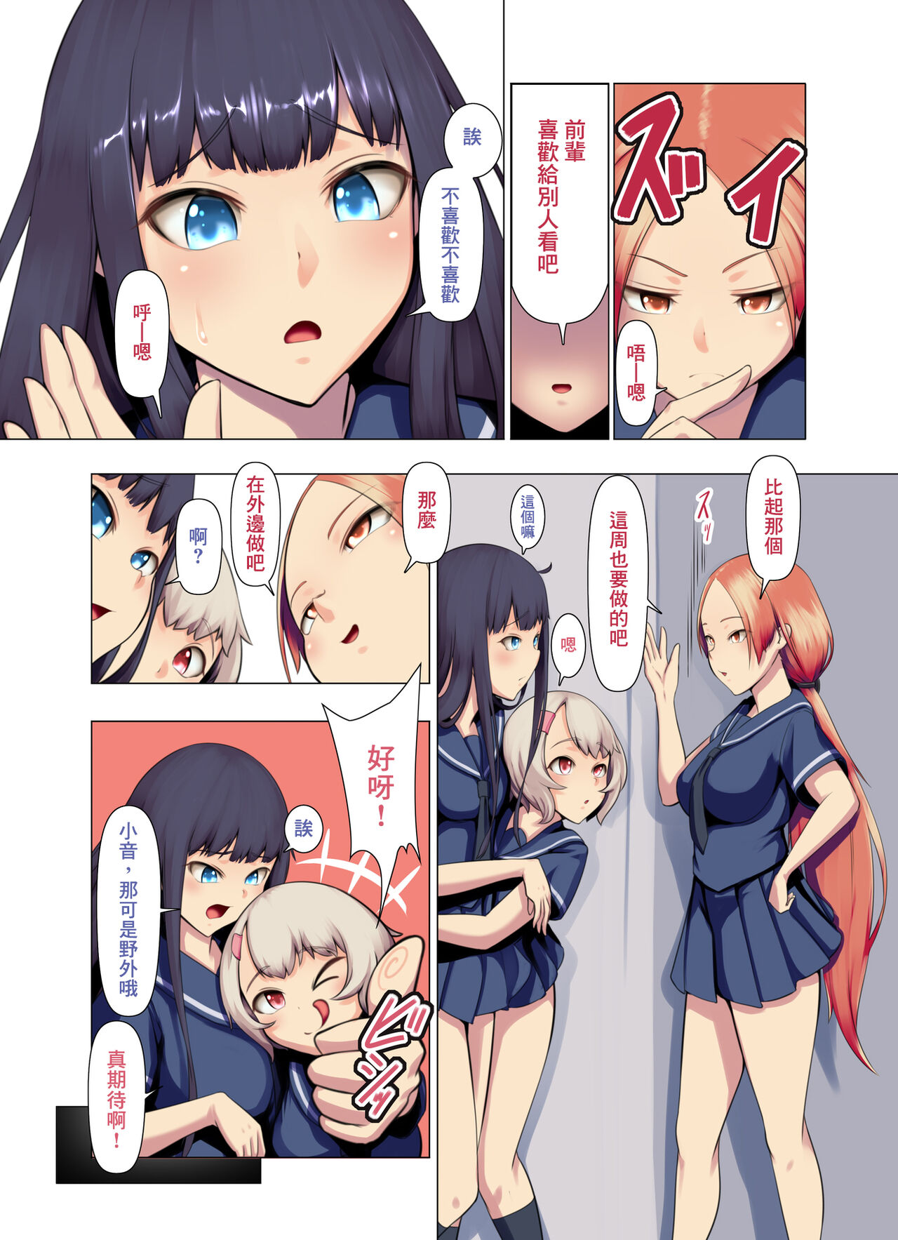 [ふぁーや] いっしょにスカっと 1~2 [中国翻訳]