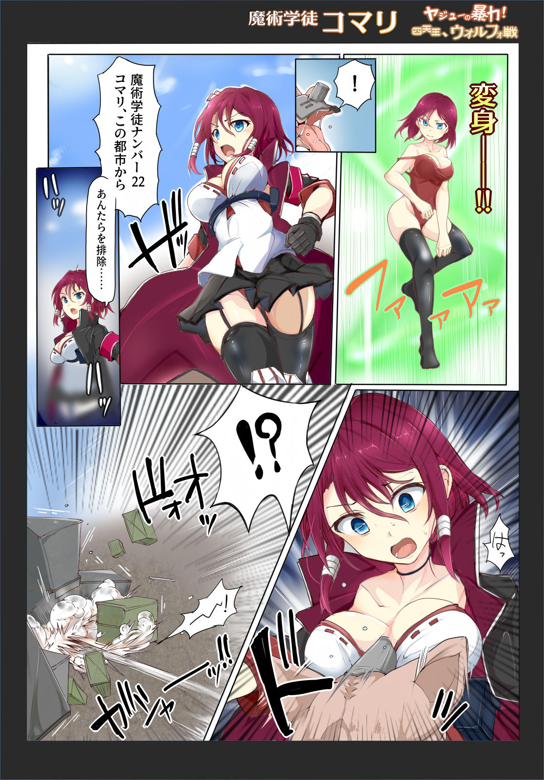 魔術学徒コマリ3 -ヤジューの暴力! 四天王、ウォルフォ戦-