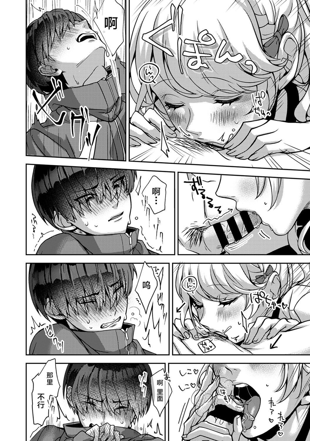 (りふる) 『俺だけに小悪魔な同級生～フったら押し倒されました!～ 』 第1-5話 [中国翻訳]