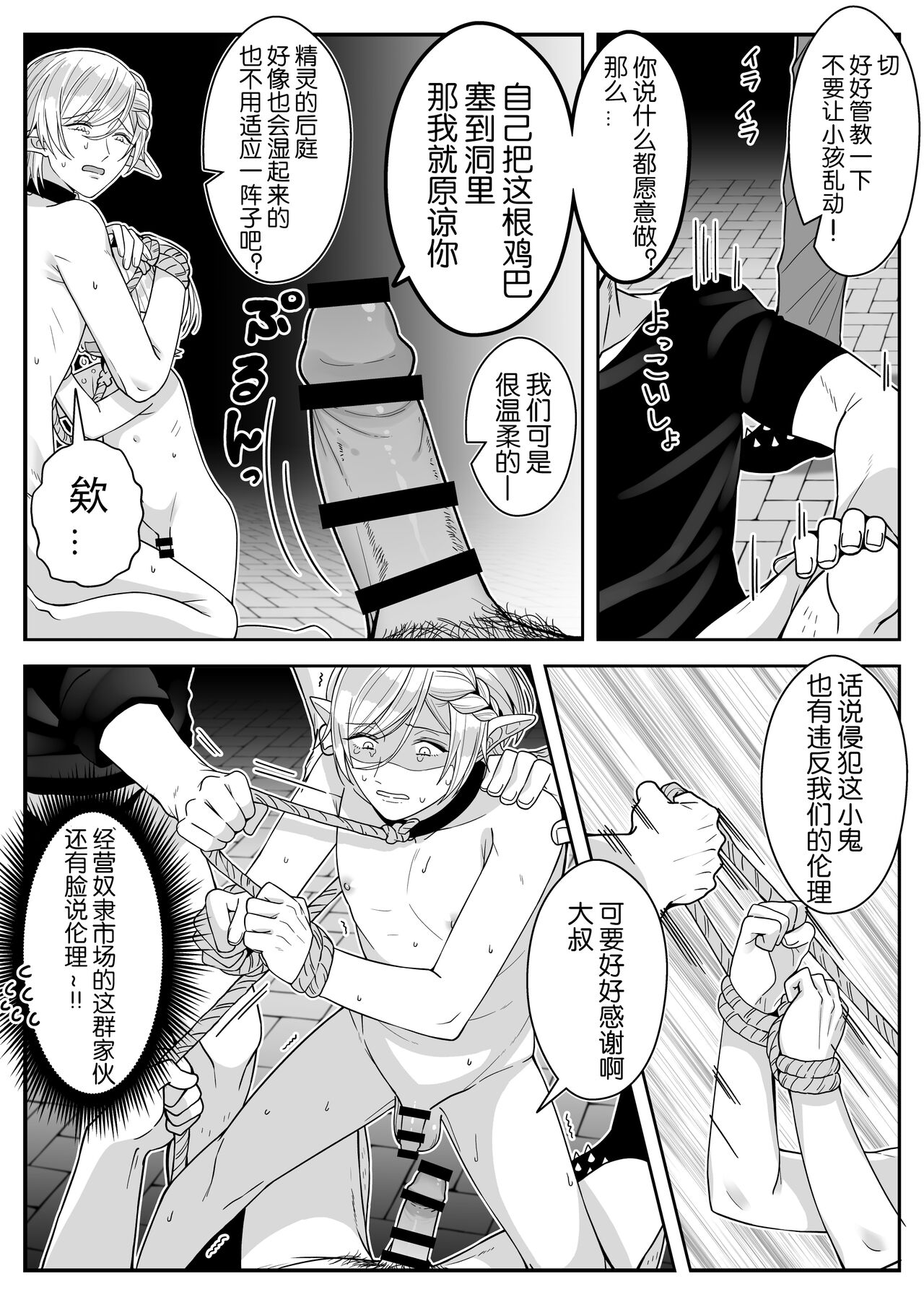 [おいしいお尻カフェ (おいしいお尻)] エルフ父子(おやこ)性奴隷市場にて販売中 [中国翻訳]