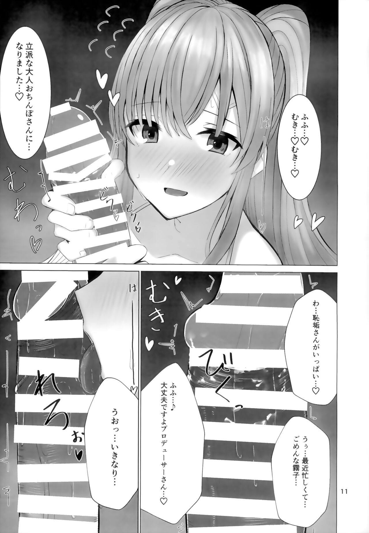 (C99) [BLUEhistory (くろたね)] 霧子とイチャイチャエッチするだけの本 (アイドルマスター シャイニーカラーズ)