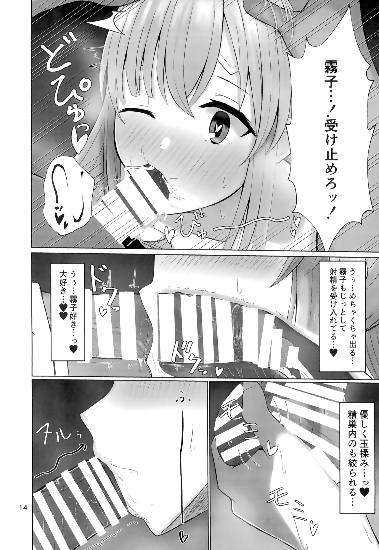 (C99) [BLUEhistory (くろたね)] 霧子とイチャイチャエッチするだけの本 (アイドルマスター シャイニーカラーズ)