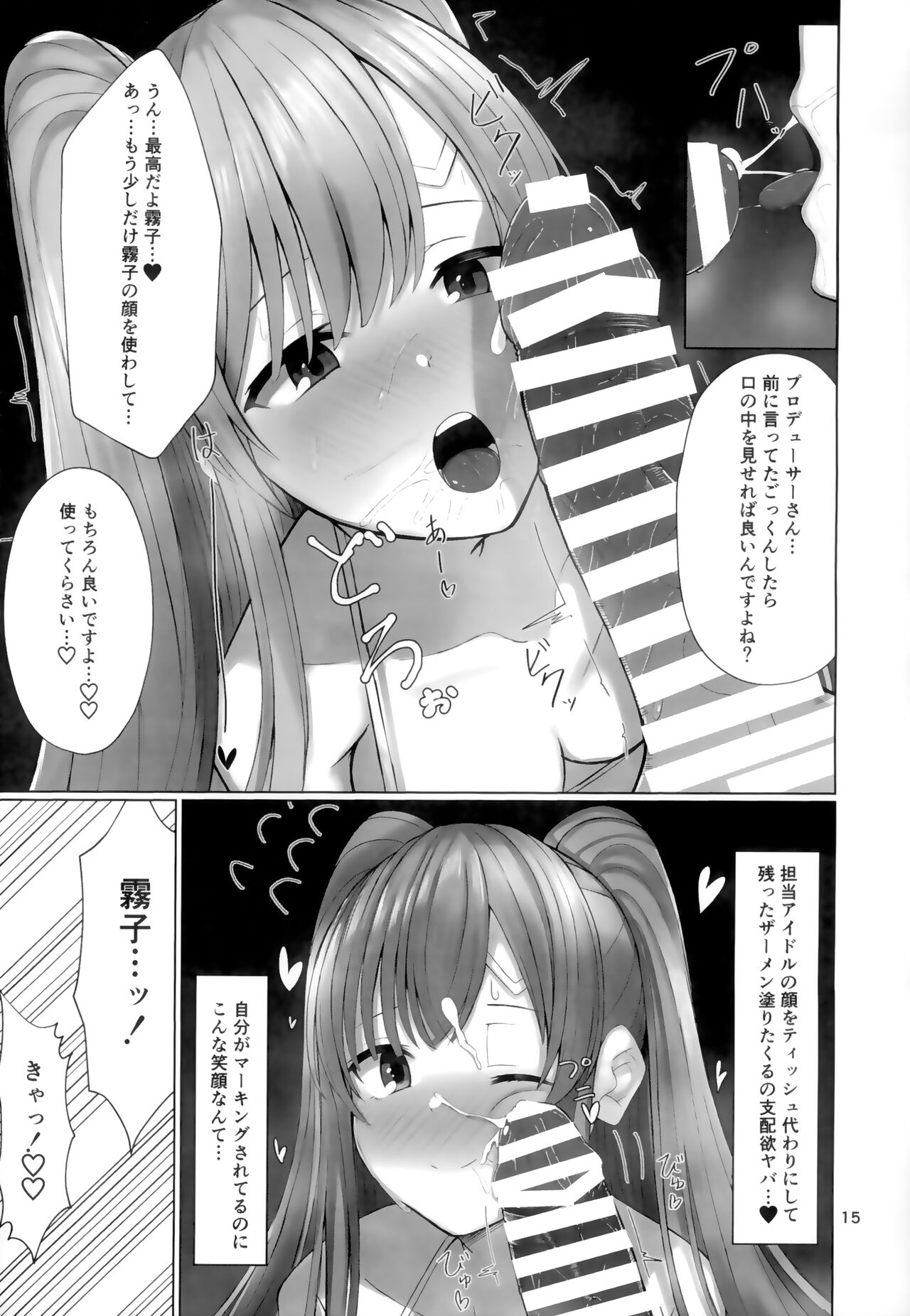 (C99) [BLUEhistory (くろたね)] 霧子とイチャイチャエッチするだけの本 (アイドルマスター シャイニーカラーズ)