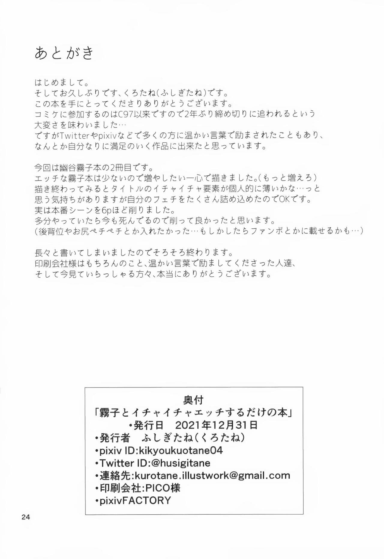 (C99) [BLUEhistory (くろたね)] 霧子とイチャイチャエッチするだけの本 (アイドルマスター シャイニーカラーズ)