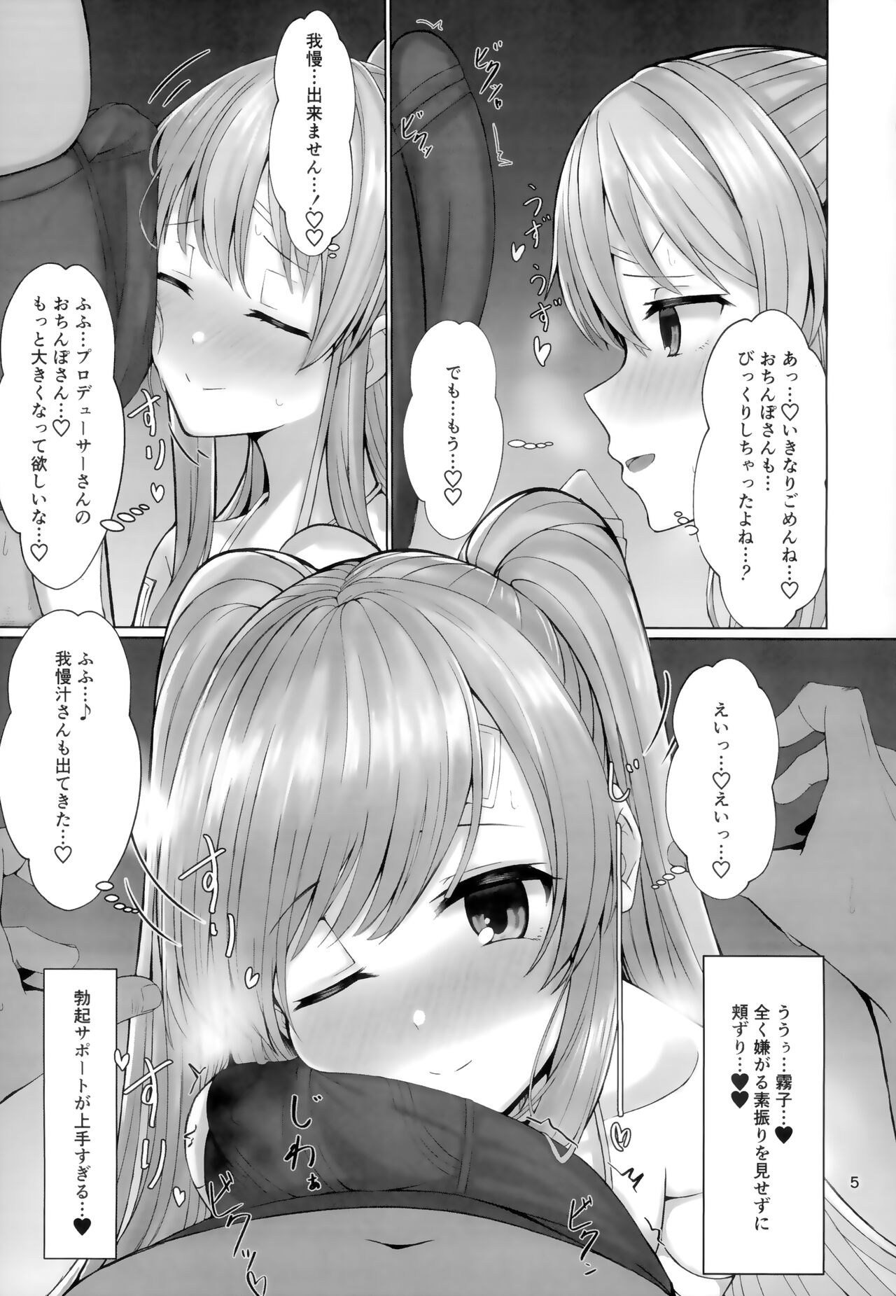 (C99) [BLUEhistory (くろたね)] 霧子とイチャイチャエッチするだけの本 (アイドルマスター シャイニーカラーズ)