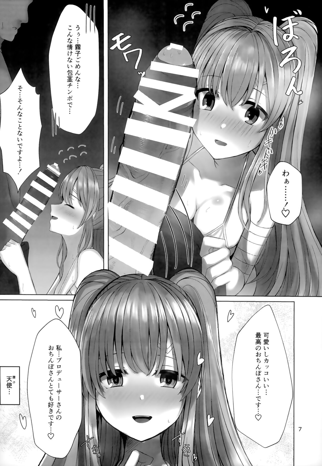 (C99) [BLUEhistory (くろたね)] 霧子とイチャイチャエッチするだけの本 (アイドルマスター シャイニーカラーズ)