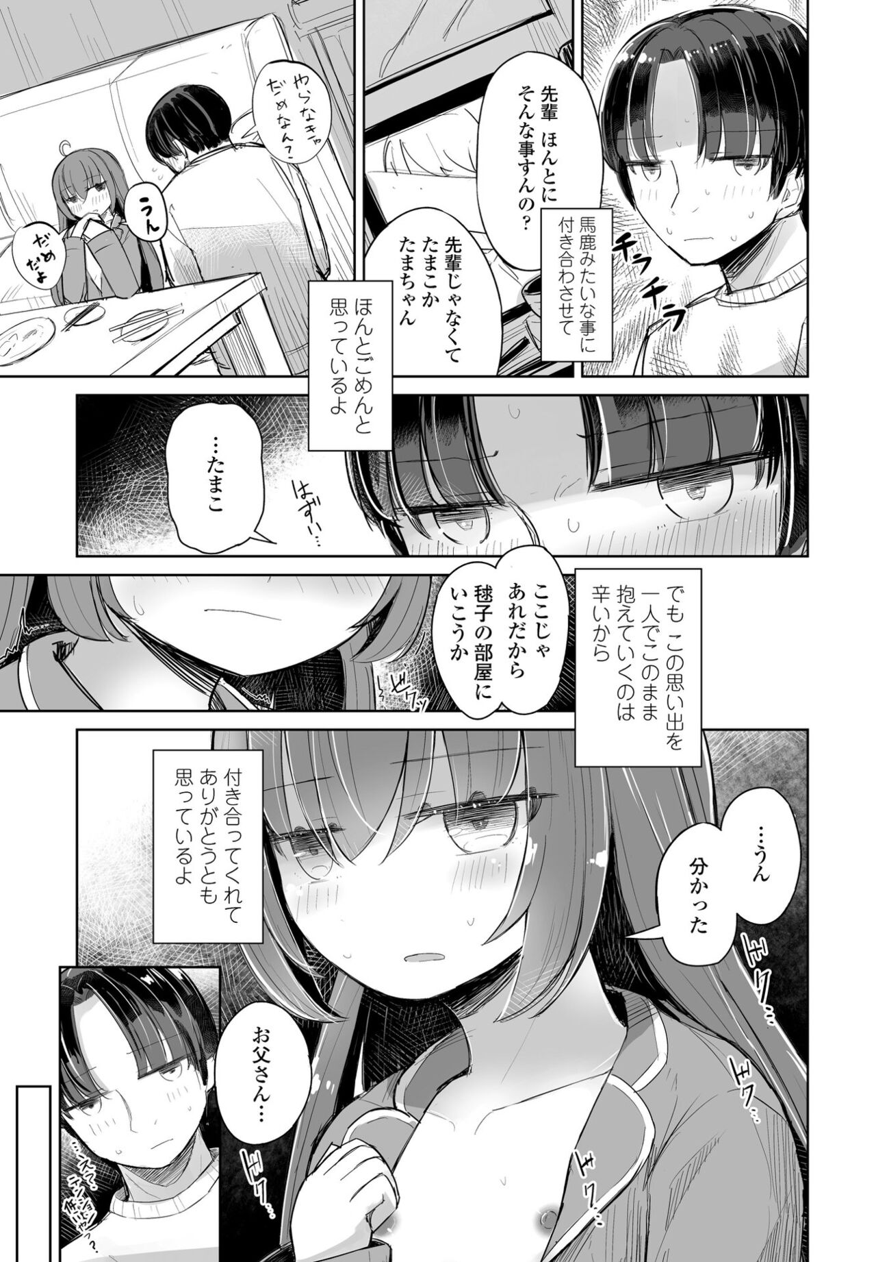 COMIC ペンギンクラブ 2022年3月号 [DL版]