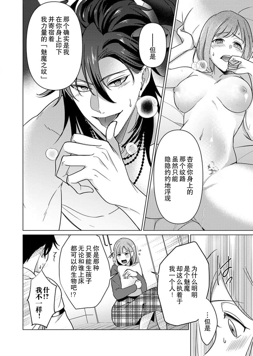 [いわはたたきよ] 激愛淫魔に300年、抱き尽くされてます～寝ても覚めても、突かれてとろけて腰くだけ～ 1-2 [中国翻訳]