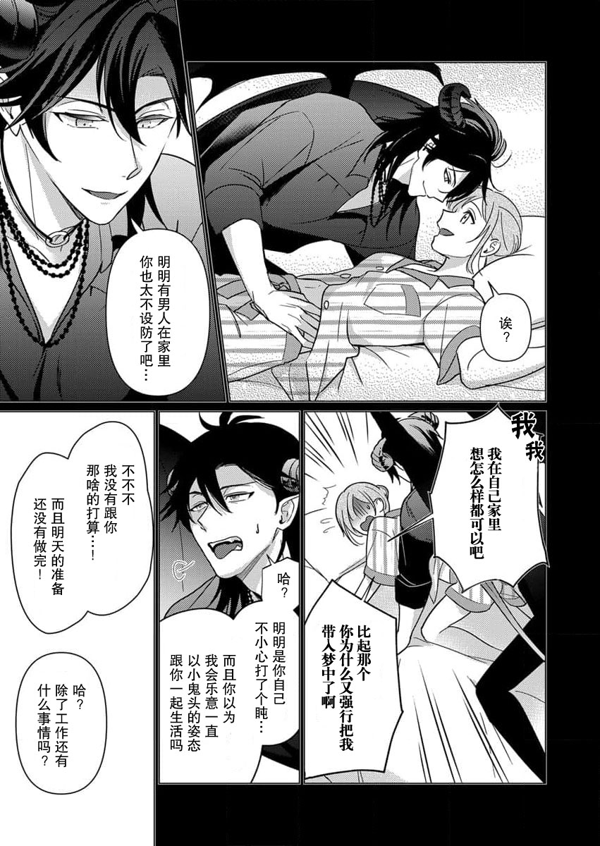 [いわはたたきよ] 激愛淫魔に300年、抱き尽くされてます～寝ても覚めても、突かれてとろけて腰くだけ～ 1-2 [中国翻訳]